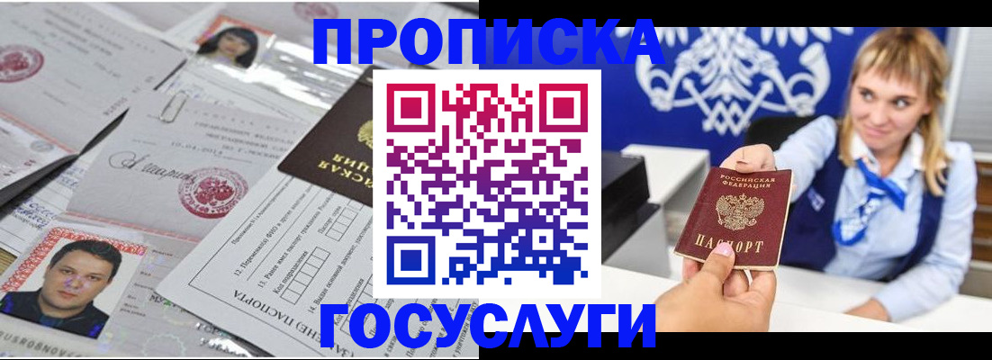 прописка гарантия в Усть-Катаве