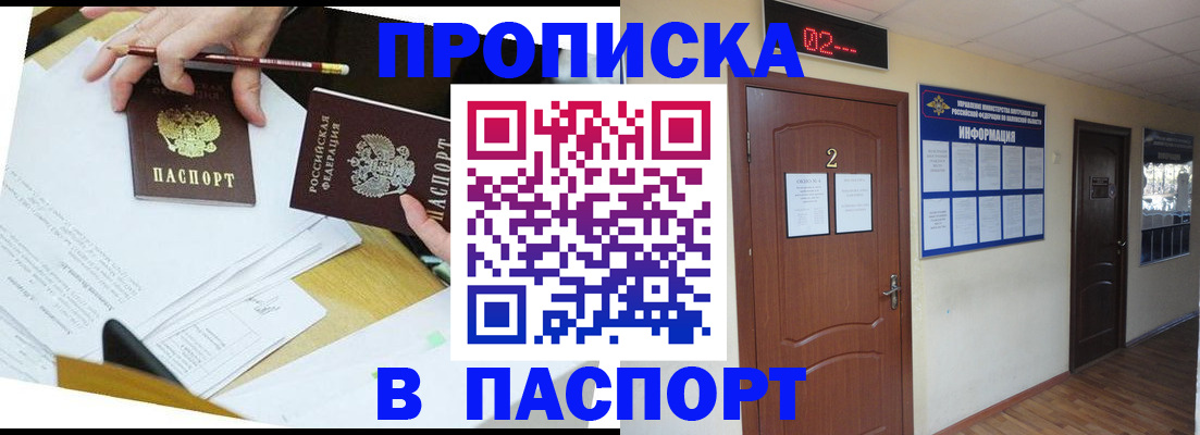 прописка законно в Усть-Катаве
